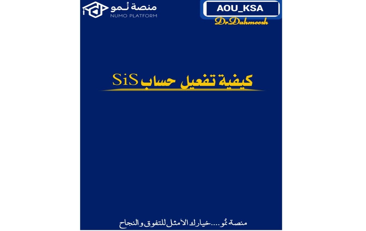 كيفية تفعيل حساب SiS